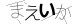 CAPTCHA